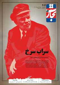 مجله تجارت فردا شماره ۴۰۴