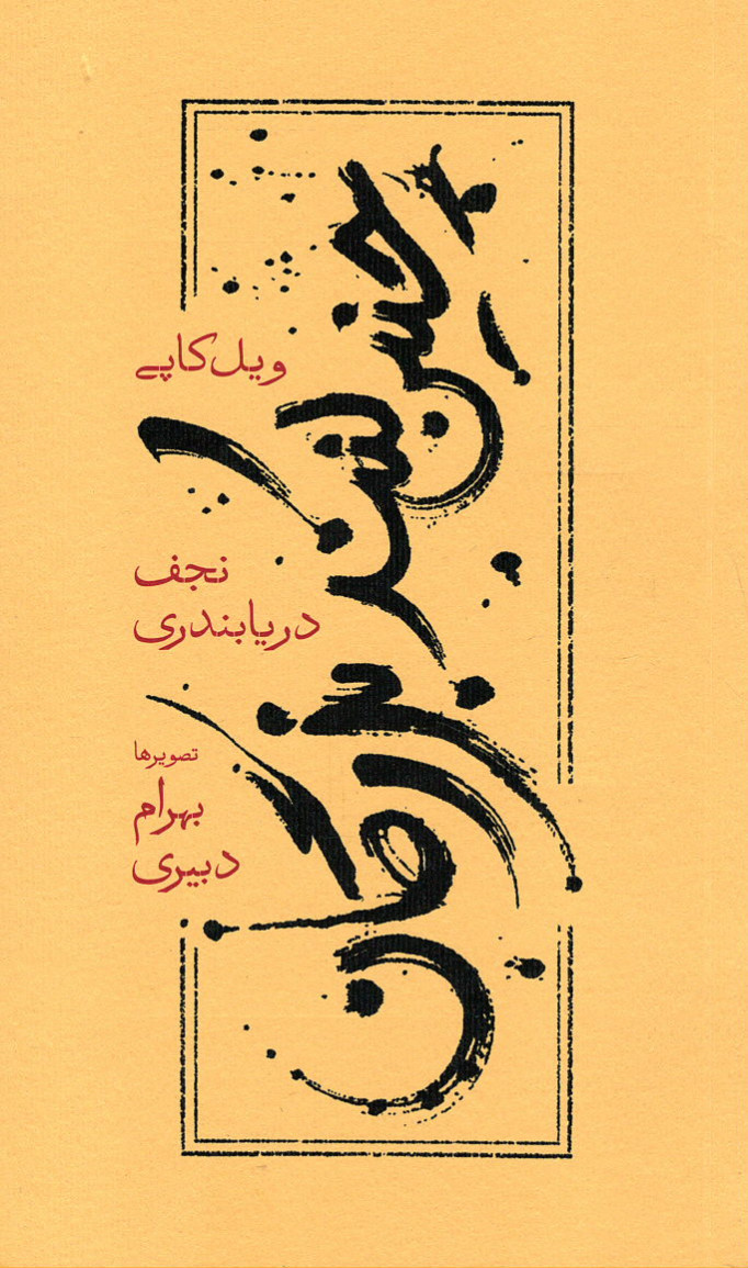 چنین کنند بزرگان