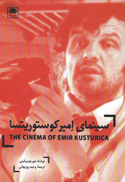 سینمای امیر کوستوریتسا