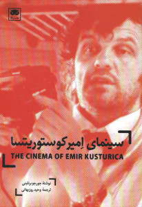 سینمای امیر کوستوریتسا