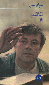سولاریس