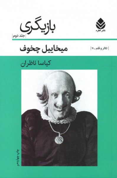 بازیگری
