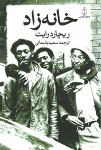 خانه زاد