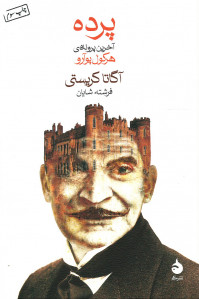 پرده