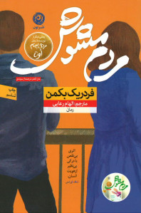 مردم مشوش
