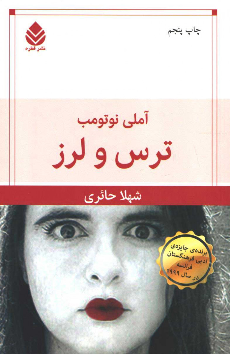 ترس و لرز