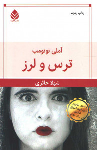 ترس و لرز