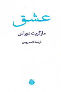 عشق | نشر اختران