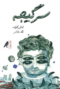 سرگیجه