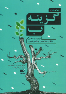 گزینه ب