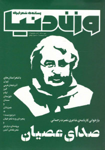 مجله وزن دنیا شماره ۱۹