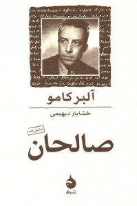 صالحان