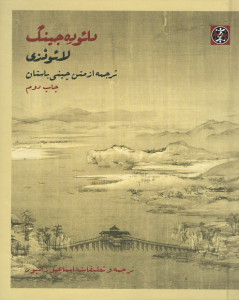 دائوده جینگ