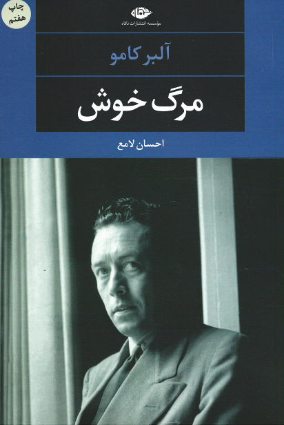مرگ خوش