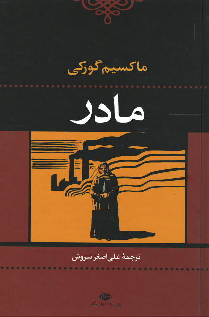 مادر