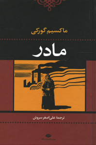مادر