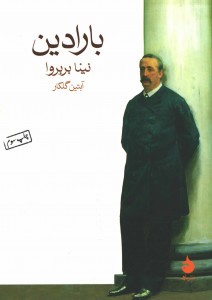 بارادین