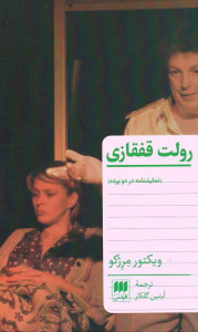 رولت قفقازی