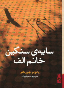 سایه ی سنگین خانم الف