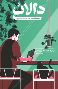 مجله دالان شماره ۲ خیابان ولیعصر