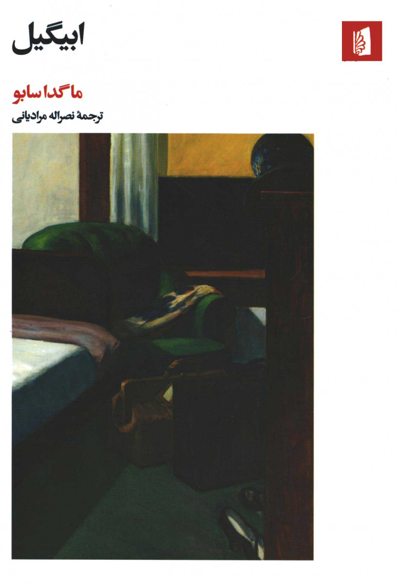 ابیگیل