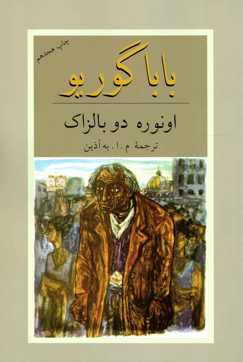 بابا گوریو