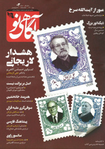 مجله آگاهی نو شماره ۳