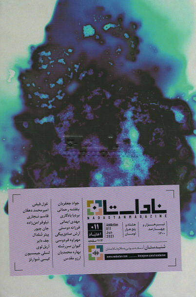 مجله ناداستان شماره ۰۱۱