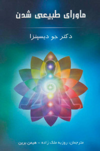 ماورای طبیعی شدن