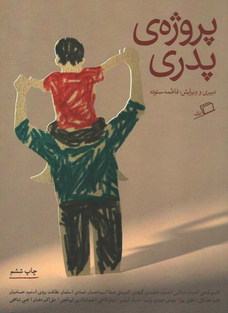 پروژه پدری