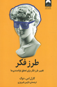 طرز فکر