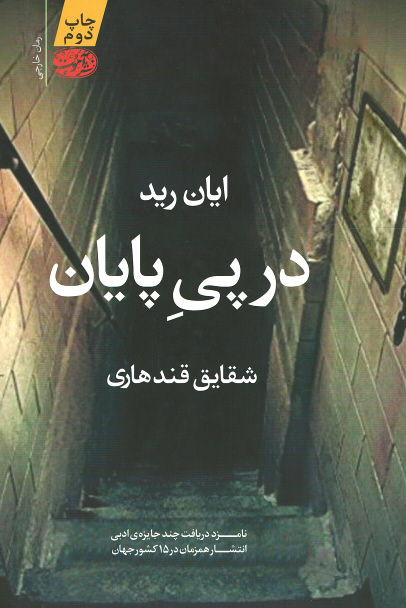 در پی پایان