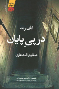 در پی پایان