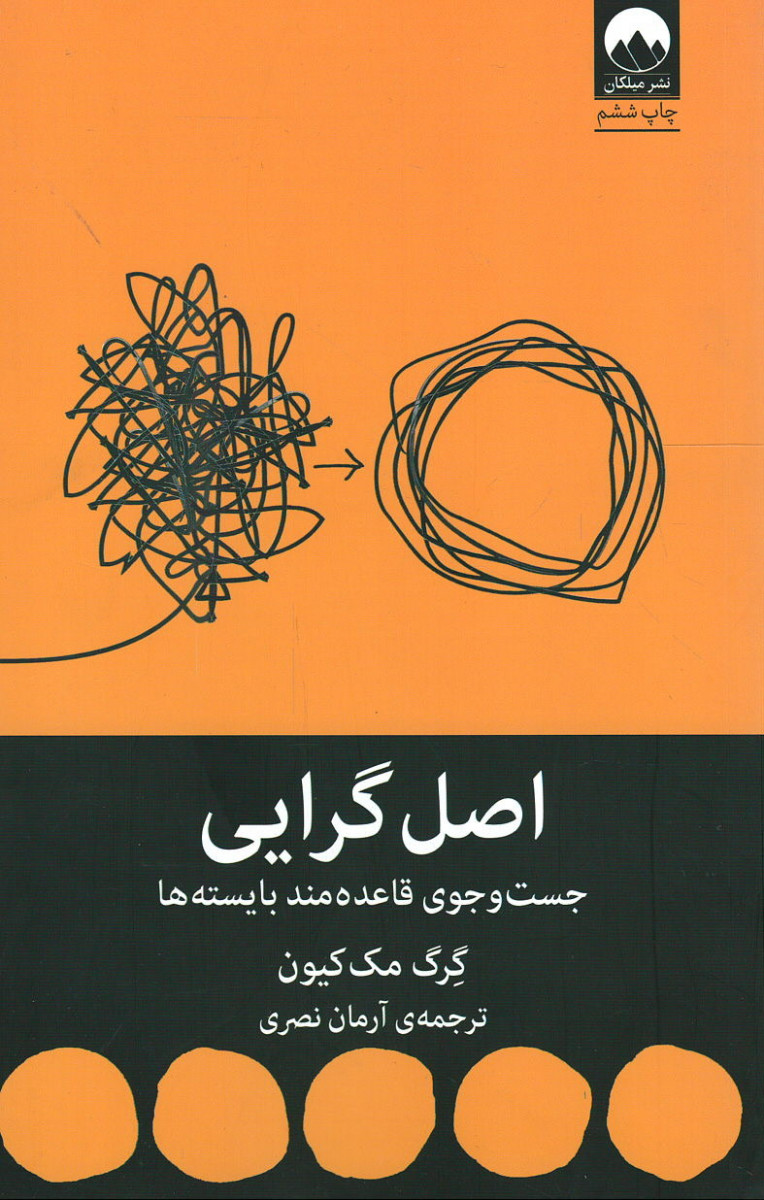 اصل گرایی