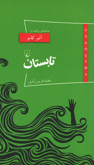 تابستان