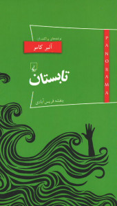 تابستان