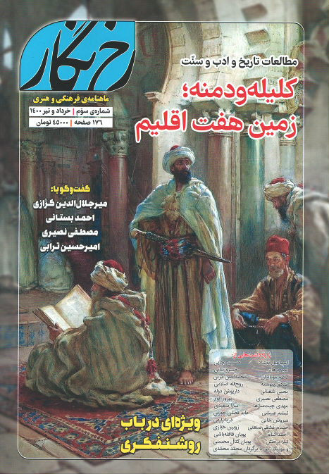 مجله رخ نگار شماره ۳