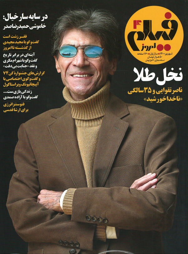 مجله فیلم امروز شماره ۴