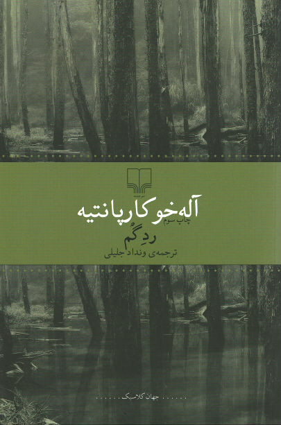 رد گم