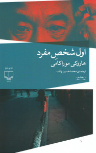 اول شخص مفرد