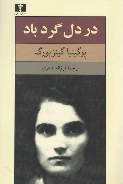 در دل گردباد