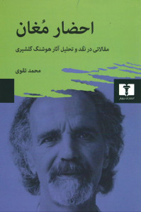 احضار مغان
