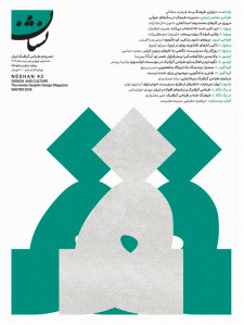 مجله نشان (۴۲)