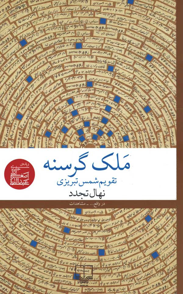 ملک گرسنه