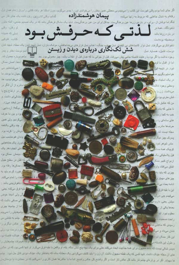 لذتی که حرفش بود