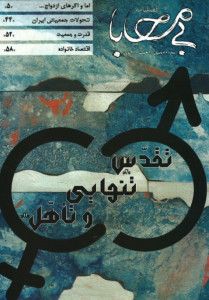 مجله بی محبا (۱۶)