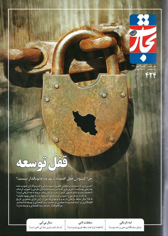 مجله تجارت فردا شماره ۴۲۴