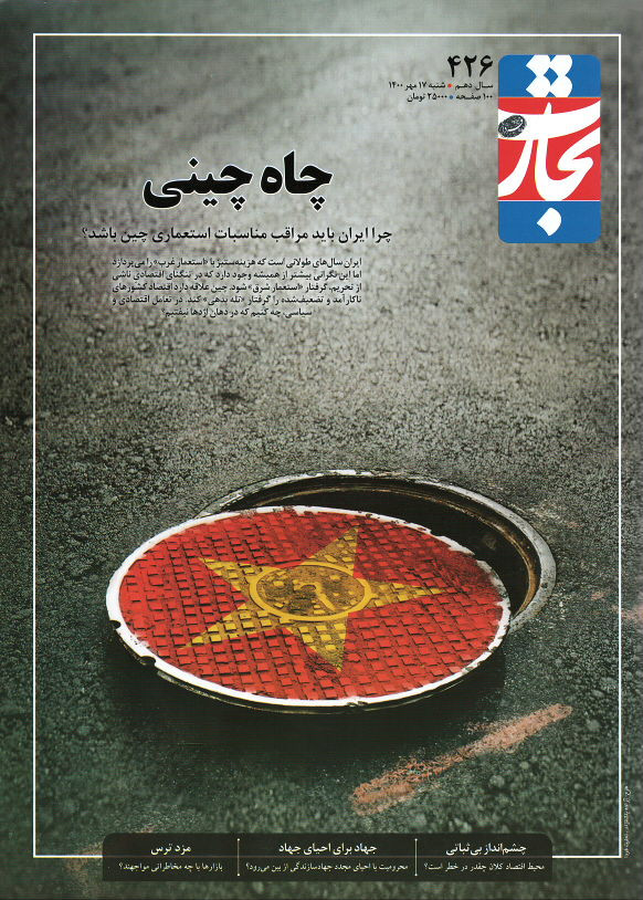 مجله تجارت فردا شماره ۴۲۶