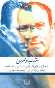 شب زمین