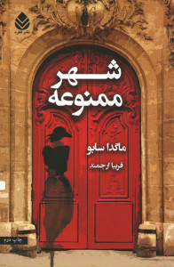 شهر ممنوعه